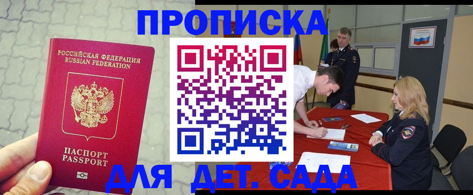 прописка для кредита в Железноводске