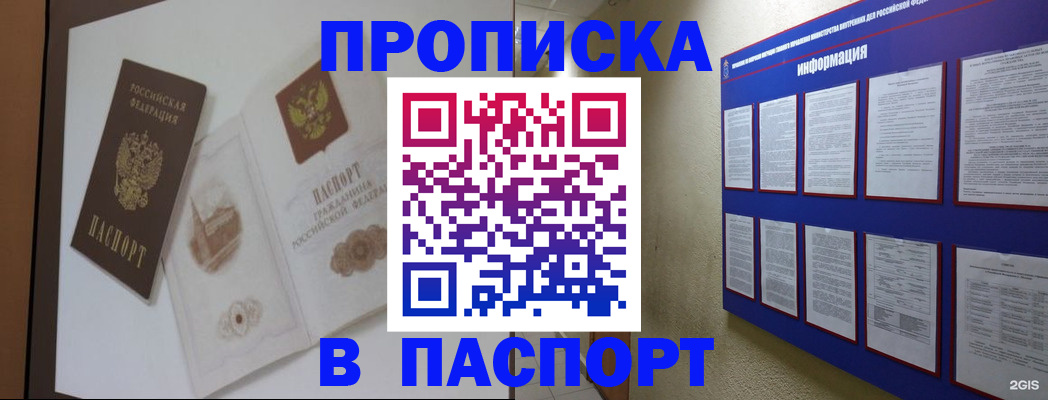 прописка паспорт в Железноводске